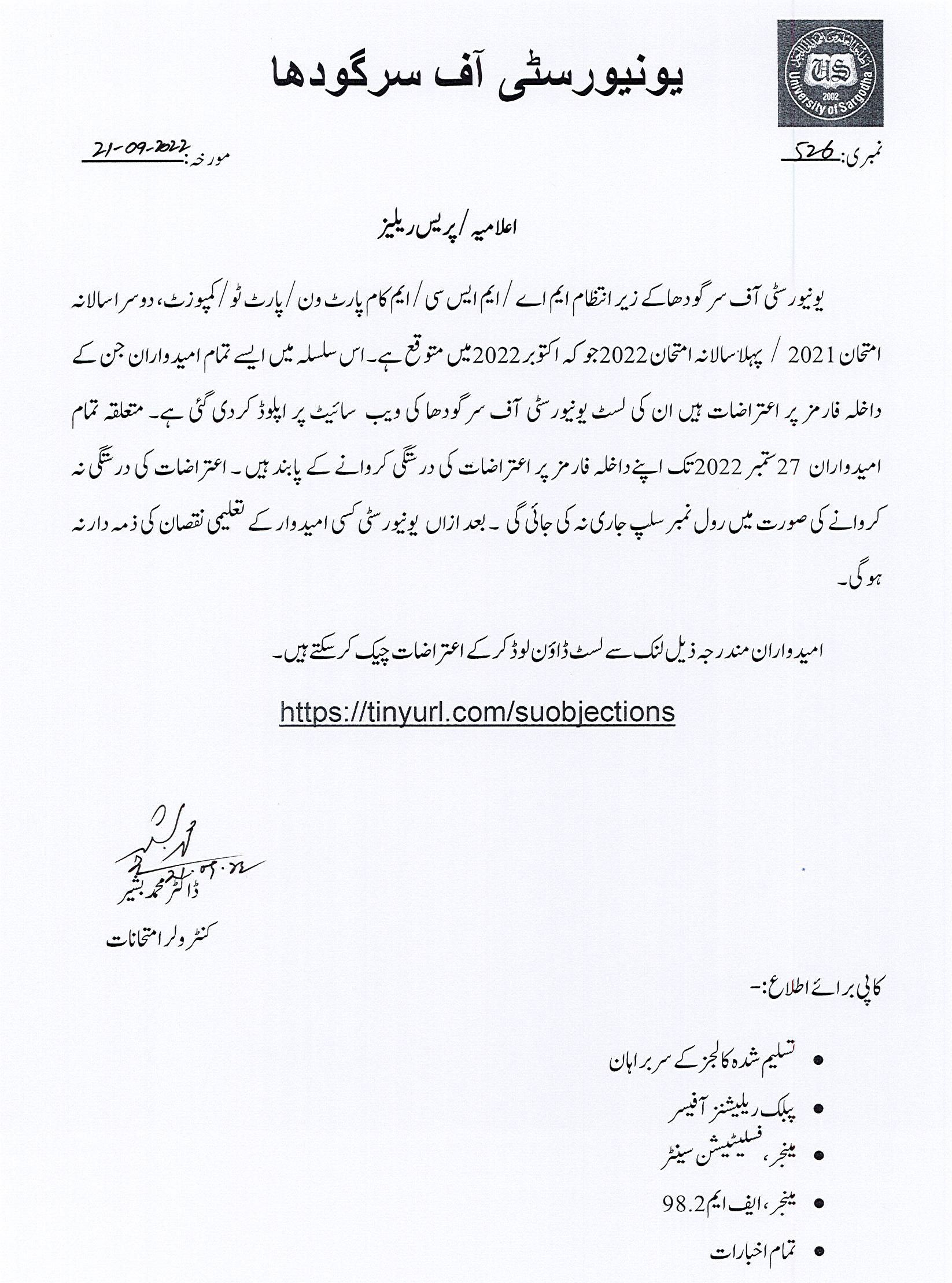 Press Release Regarding Objections on Admission Forms of MA/M.Sc/M.Com Part-I,II, Composite 2nd Annual Exam 20201 & 1st Annual Exam 2022